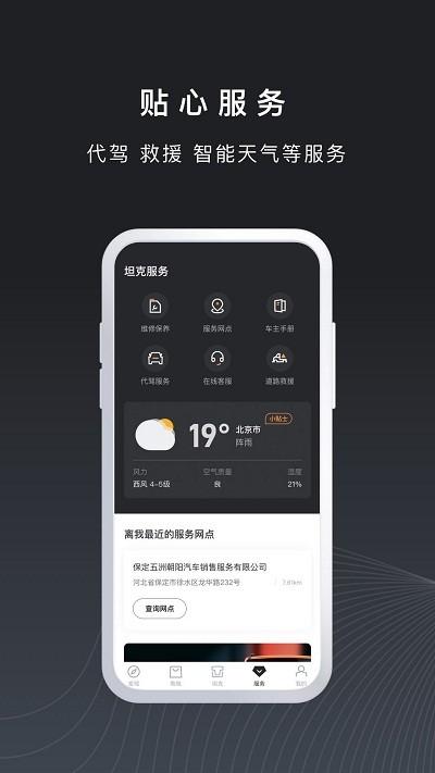 坦克tankapp介绍