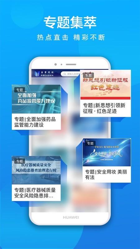 食事药闻最新版 v4.1.3