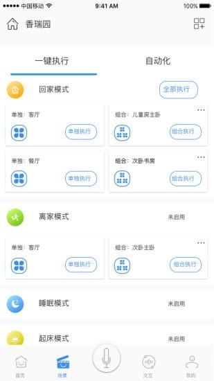 安顺祥智控app 安顺祥智控手机版下载