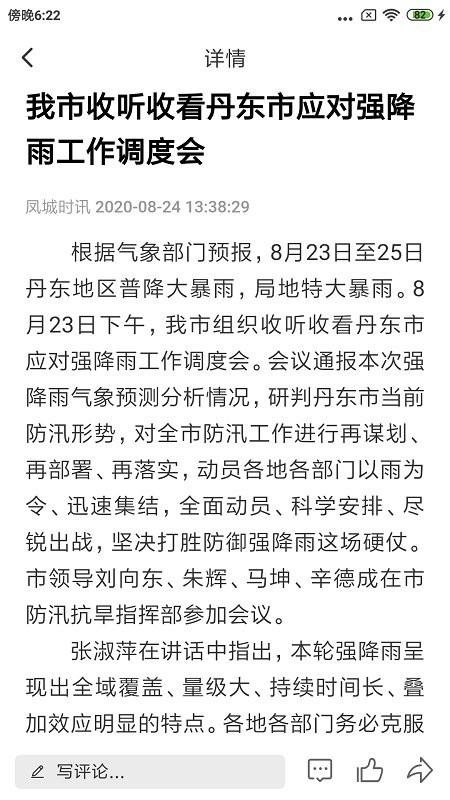 瞰凤城app v6.2.3