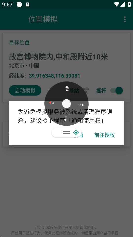 随我行虚拟定位软件 v3.3.2