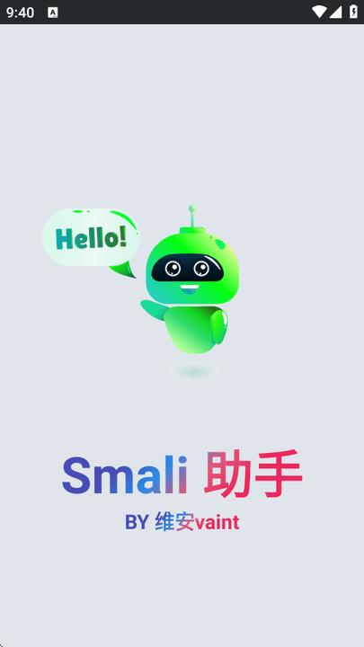 Smali助手汉化版 Smali助手最新版本
