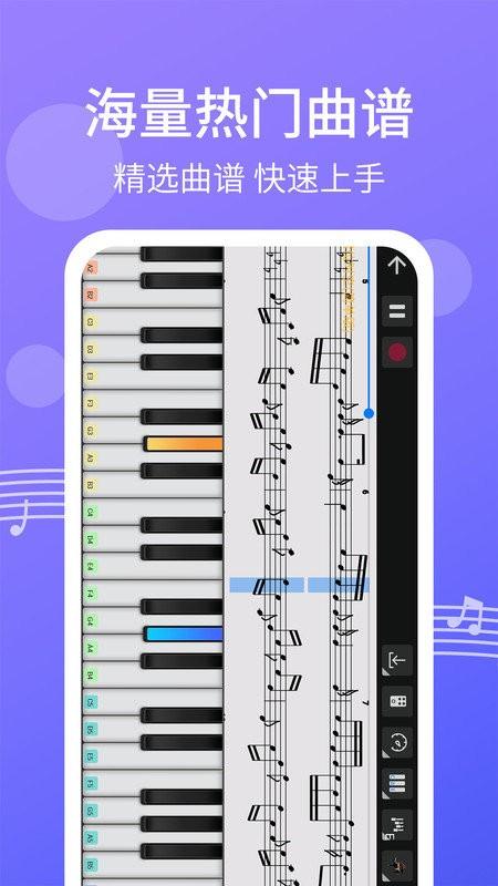 爱弹钢琴app v3.3.2