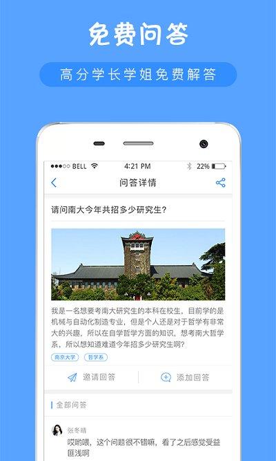 考研派app 考研派手机版下载