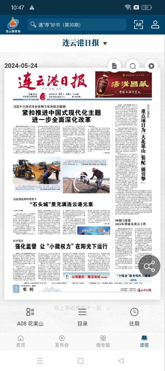 连云港发布 v4.3.1