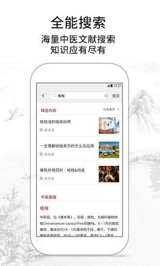 灵兰中医app v5.4.2