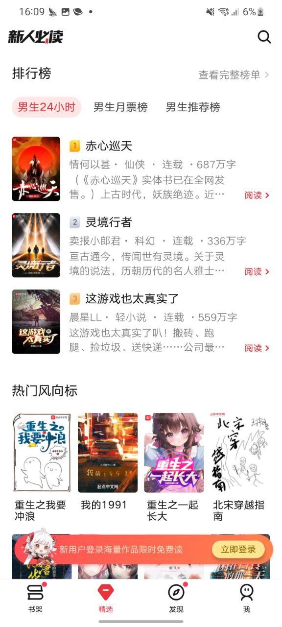 起点读书 v4.2.3