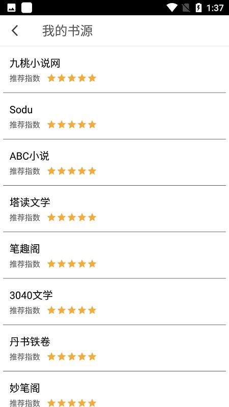 书海小说官方客户端下载