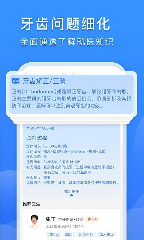 口腔科医院挂号网app v3.1.2