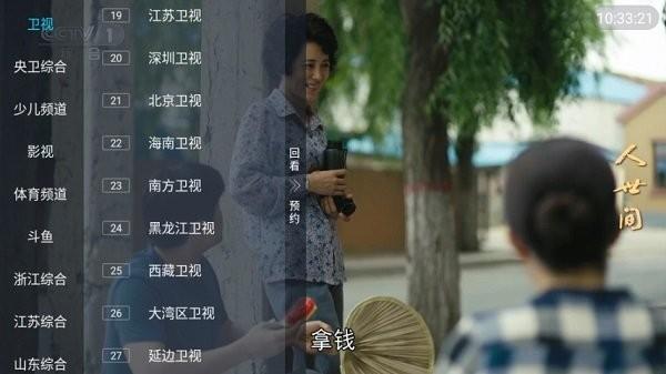 DIY直播电视软件 v6.1.2