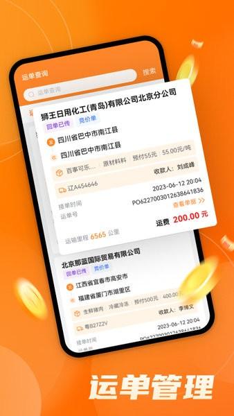 中宝智运司机下载app