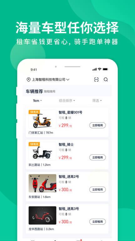 智租商家版 v4.1.2