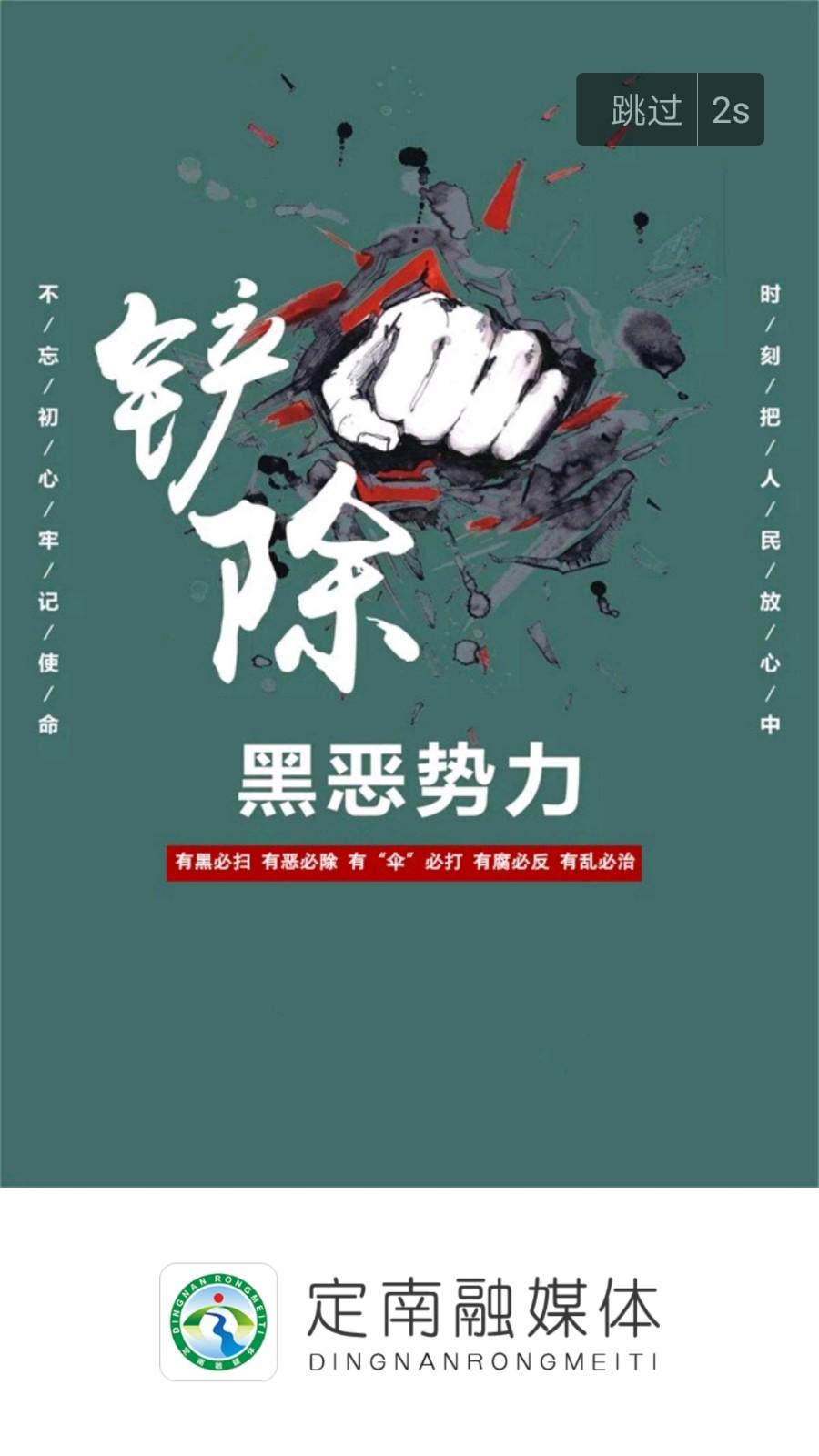 定南融媒体app 定南融媒体手机版下载