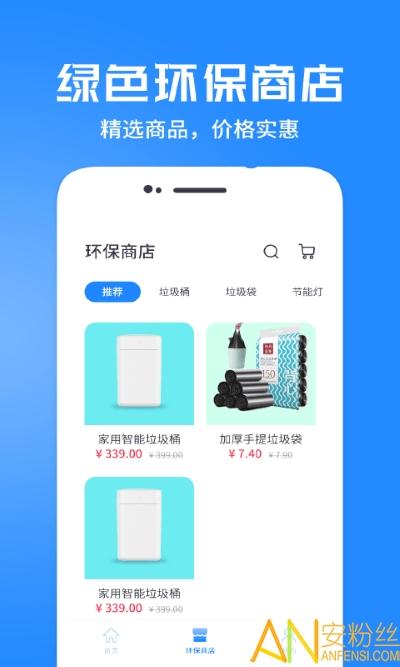 垃圾分类管家proapp 垃圾分类管家pro官方下载