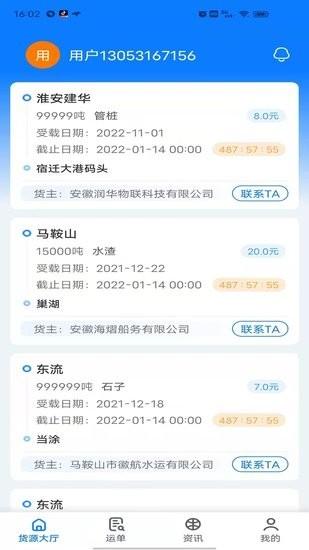 路歌船货宝app下载