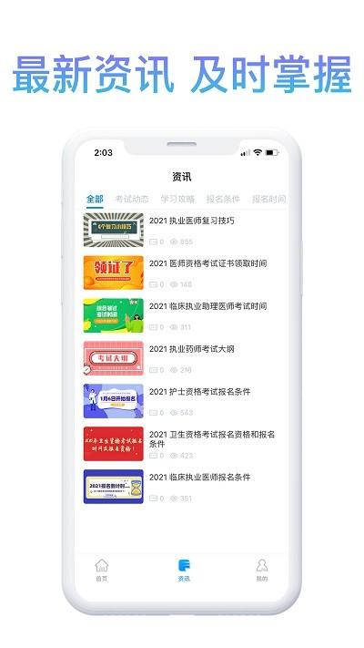 滇医课堂最新版下载
