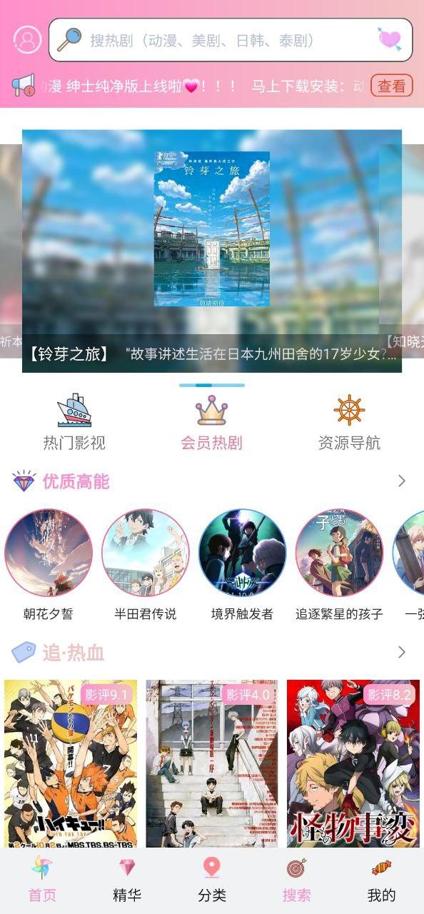 樱花动漫 v4.5.3