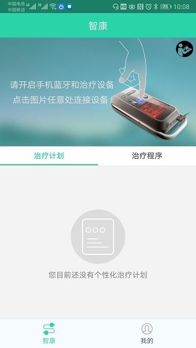 杉山低频神经肌肉治疗仪软件 杉山低频神经肌肉治疗仪app下载