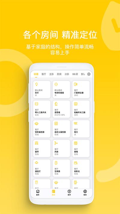 智家拍档app最新 智家拍档免费版下载