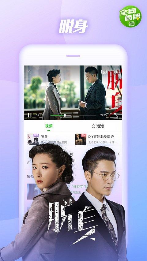 爱奇艺pps客户端 v5.4.2