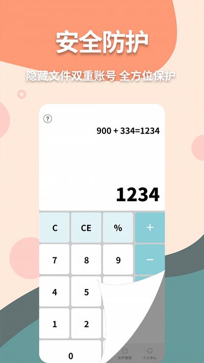 伪装计算器隐藏应用app 伪装计算器软件下载