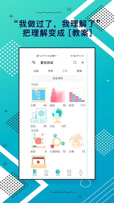 蒙氏手记最新版 蒙氏手记app下载安卓