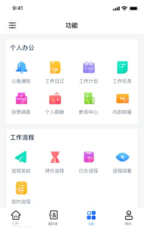 协众移动办公app 协众移动办公平台下载