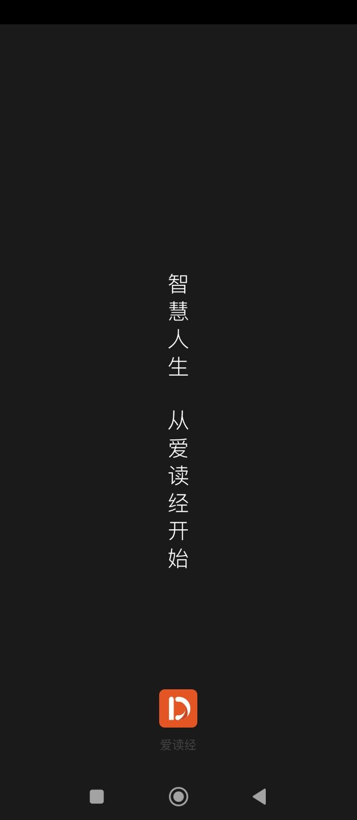 爱读经 v3.3.1