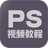PS教程