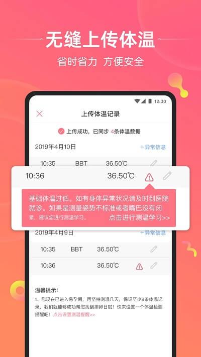 孕橙客户端 v4.2.4