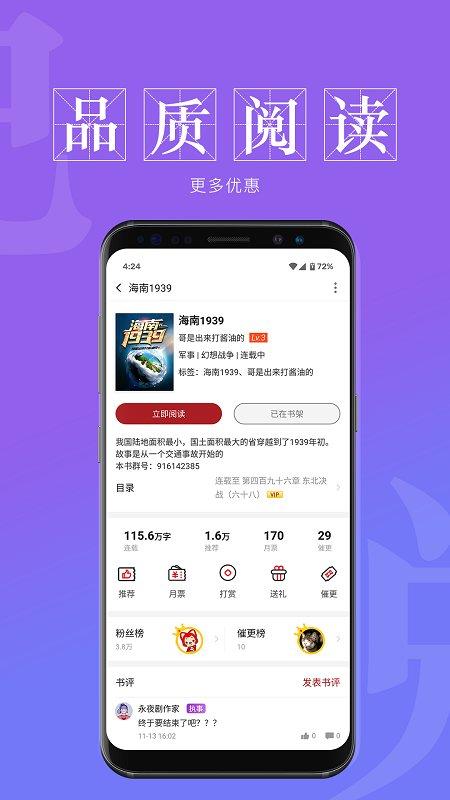息壤阅读 v6.4.2