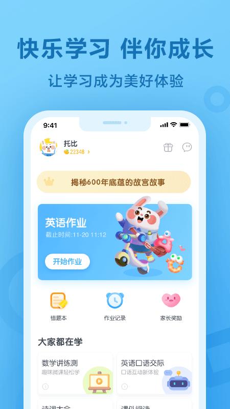 一起小学学生 v6.3.1