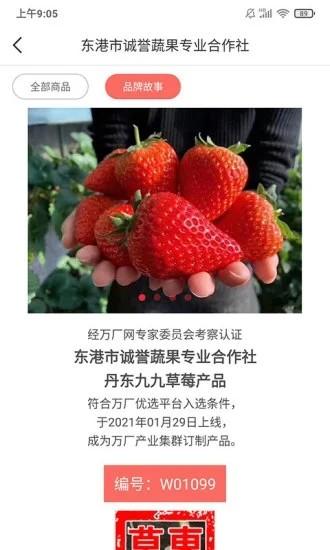 万厂优选手机版 万厂优选官方版下载