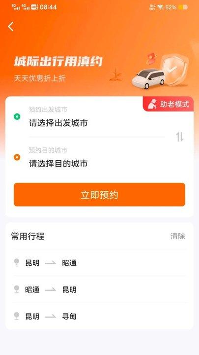 滇约出行网约车 v4.5.1