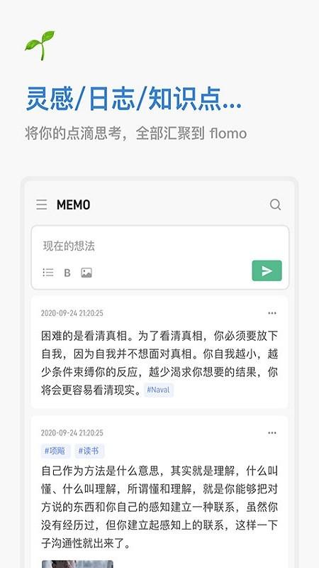 flomo笔记 flomo浮墨下载