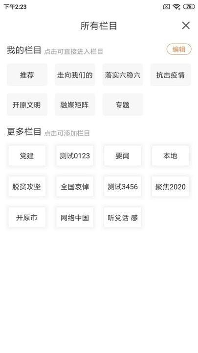 开原融媒官方版 v3.0.2