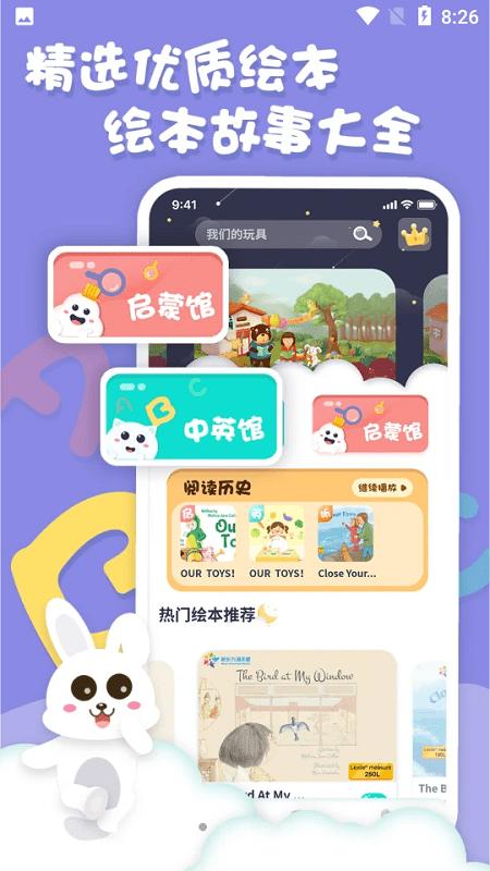 中英文绘本故事app 中英文绘本故事软件下载