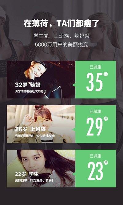 薄荷爱瘦身手机版下载