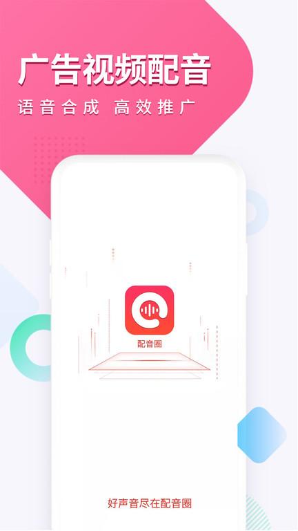 配音圈app 配音圈平台下载