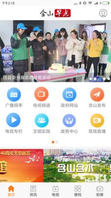 含山早点app v4.3.3