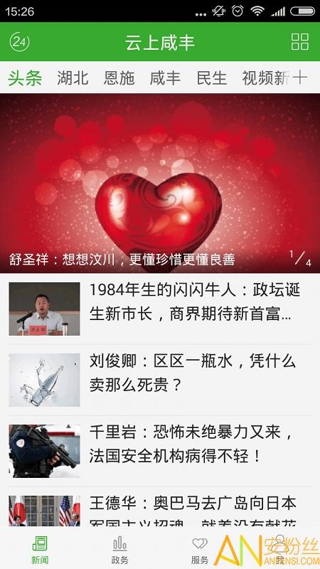 云上咸丰app v6.2.4