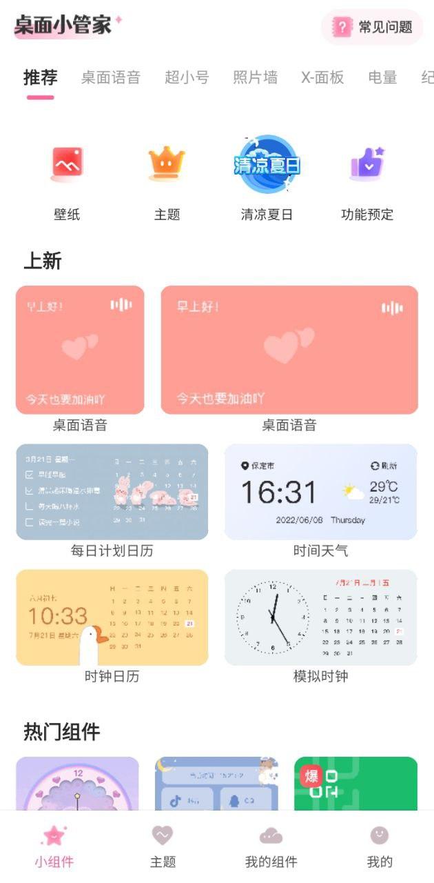 桌面小管家 v3.5.2