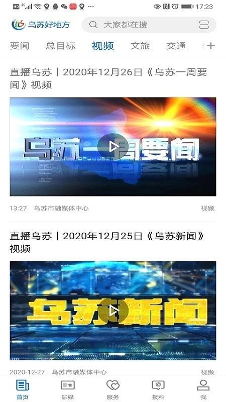 乌苏好地方app v6.4.4