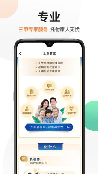 太医管家app v5.4.1