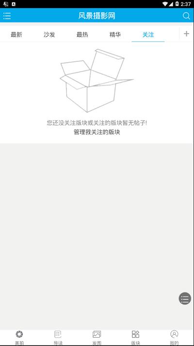 风景摄影网 v3.5.1