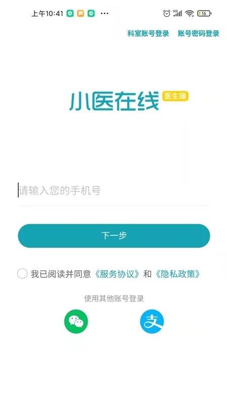 小医在线医生端 v3.3.4