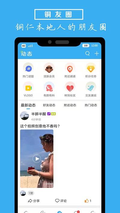 爱铜仁手机版 爱铜仁app下载