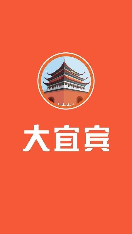 大宜宾手机app 大宜宾app免费下载
