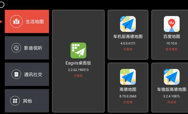 鹰信车载桌面 v5.0.3