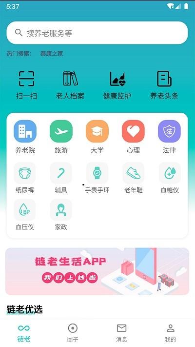 链老生活app 链老生活最新版介绍